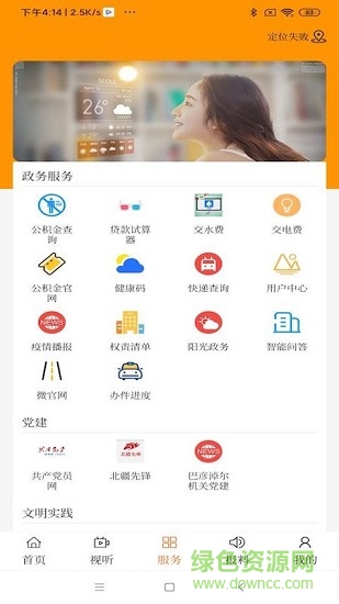 云上烏拉特后旗app下載