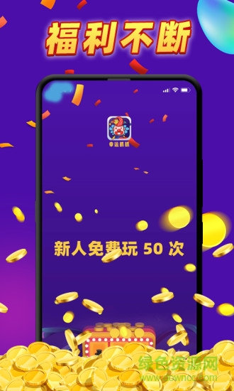 幸運(yùn)抓抓最新版下載