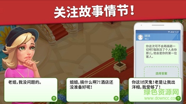 家庭旅館浪漫故事手游 v1.90 安卓版 3