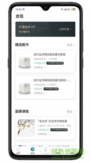 稅本軟件 v3.2.0 安卓版 0