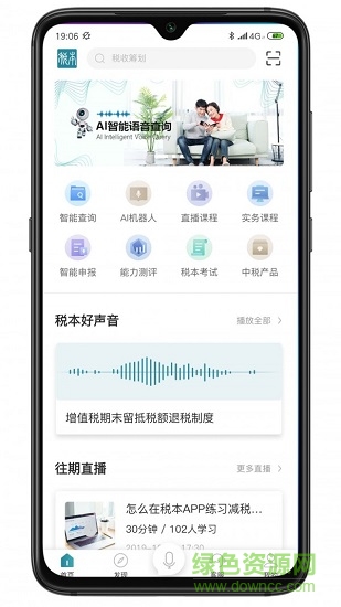 稅本軟件 v3.2.0 安卓版 2