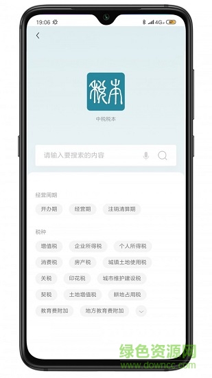 稅本軟件 v3.2.0 安卓版 3