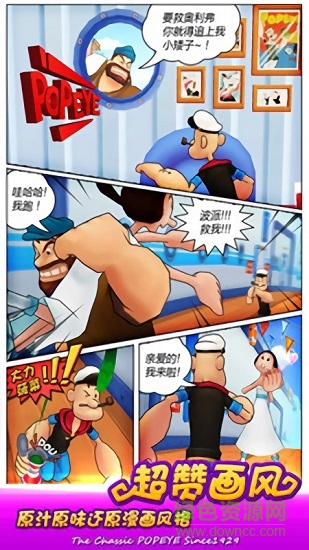 大力水手跑酷 v1.1.5 安卓版 0