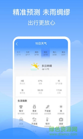 幸運(yùn)天氣手機(jī)版 v1.1.0 安卓版 0
