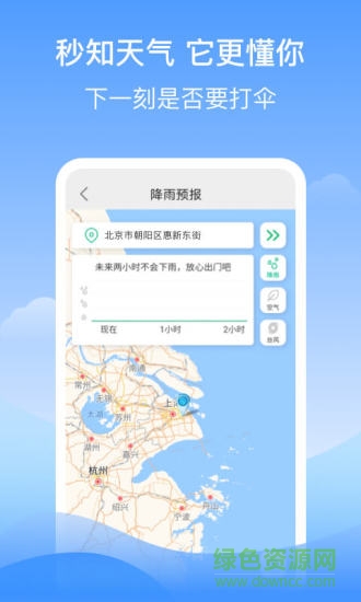 幸運(yùn)天氣手機(jī)版 v1.1.0 安卓版 2