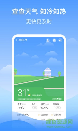 幸運(yùn)天氣手機(jī)版 v1.1.0 安卓版 3