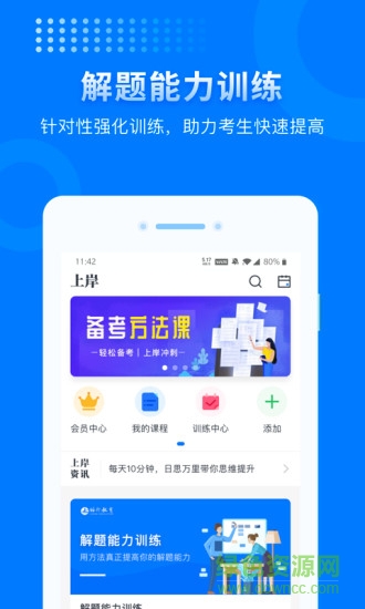 上岸軟件(考公神器) v3.5.5 安卓版 0