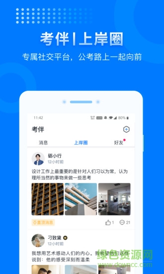 上岸軟件(考公神器) v3.5.5 安卓版 2