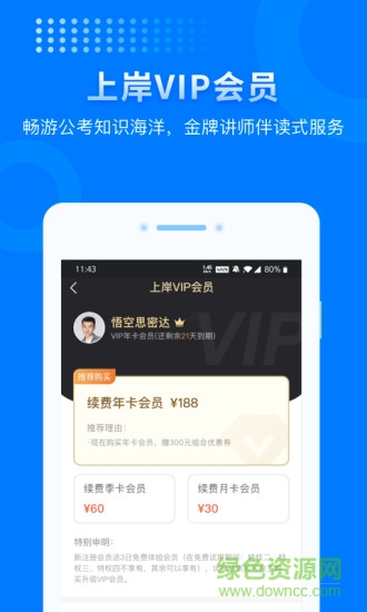 上岸軟件(考公神器) v3.5.5 安卓版 3