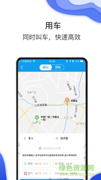 國機(jī)集團(tuán)差旅平臺 v7.8.1.0 安卓版 2