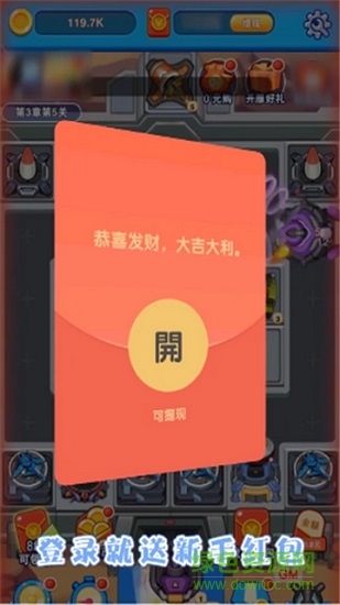 保衛(wèi)基地紅包賺錢版 v1.0 安卓版 3