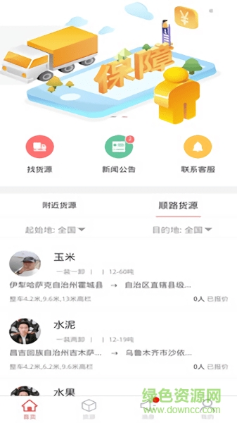 姜東貨運app v1.5.1 安卓版 0