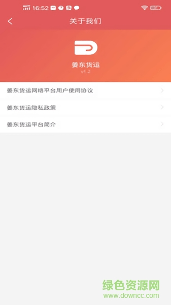 姜東貨運app v1.5.1 安卓版 2