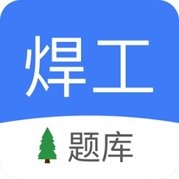 焊工題庫(kù)考試題庫(kù)2021