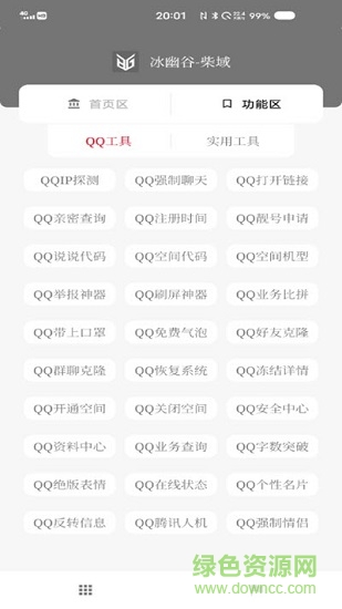 柴域工具箱最新版 v2020111019 安卓版 0