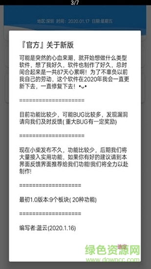 柴域工具箱app下載