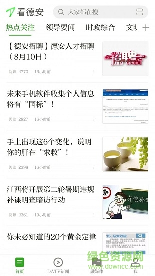 看德安手機客戶端 v5.1.3 最新版 3