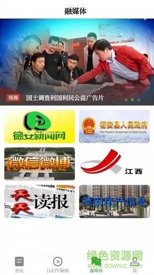 看德安手機客戶端 v5.1.3 最新版 1