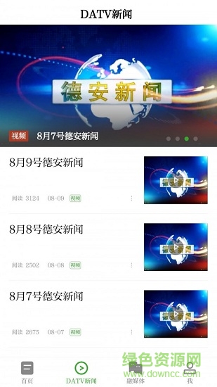 看德安手機客戶端 v5.1.3 最新版 0