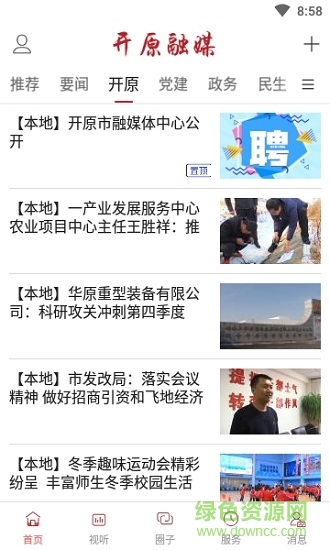開原融媒app下載