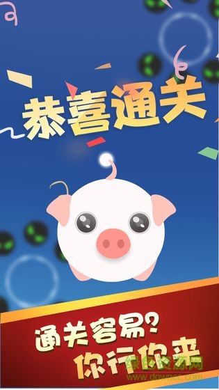 萌豬逃生記手游 v1.0.2 安卓版 1