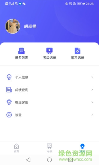 湖北音協(xié)在線 v1.2.7 安卓版 1