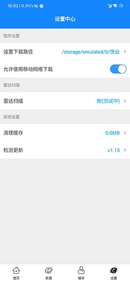 快云下載器1.15 v1.15 官方安卓版 0