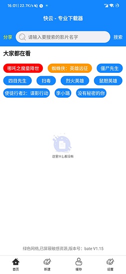 快云下載器1.15 v1.15 官方安卓版 2