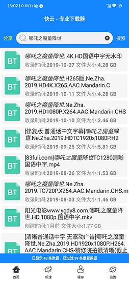 快云下載器1.15 v1.15 官方安卓版 3
