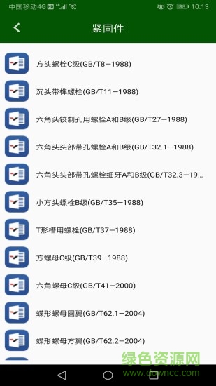 機(jī)械設(shè)計云平臺官方1