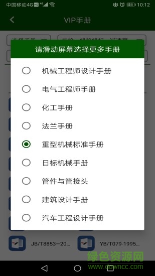 機(jī)械設(shè)計云平臺官方3