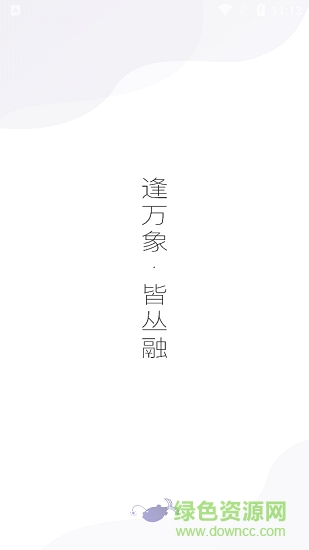 叢融 v2.0.1 安卓版 0