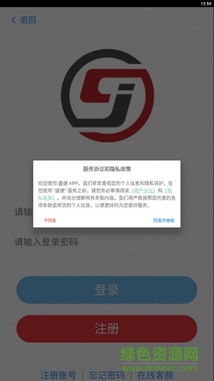 盛捷官方版 v3.0 安卓版 0