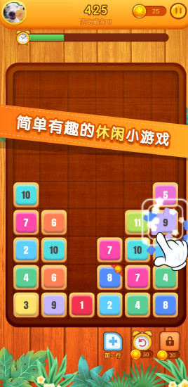 開(kāi)心消數(shù)字方塊紅包版 v1.0.0 安卓版 0