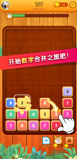 開(kāi)心消數(shù)字方塊紅包版 v1.0.0 安卓版 3