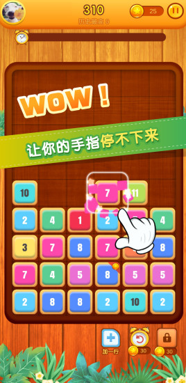 開(kāi)心消數(shù)字方塊紅包版 v1.0.0 安卓版 1