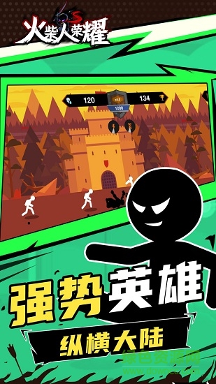 火柴人榮耀手機游戲 v1.0.1 安卓版 3