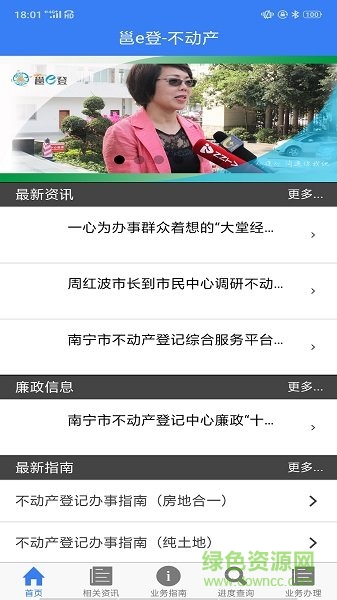 南寧不動(dòng)產(chǎn)邕e登ios v1.85 最新版 0