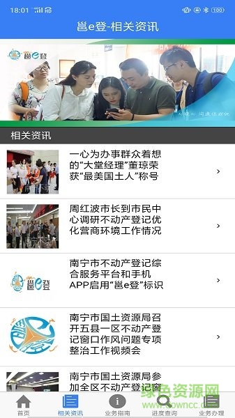 南寧不動(dòng)產(chǎn)邕e登ios v1.85 最新版 1