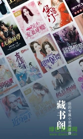 藏書閣app官方 v1.6.2 最新版 3
