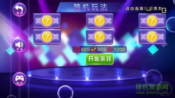 你比劃我猜最新版 v1.0 安卓版 0