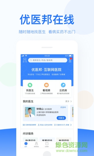 優(yōu)醫(yī)邦在線app v4.6.2 安卓版 0