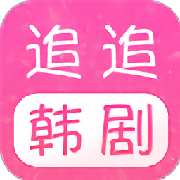 追追韓劇