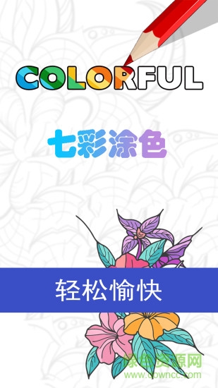 七彩涂色app v2.5.0 安卓版 0