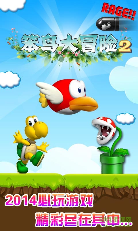 笨鳥大冒險(xiǎn)手游 v1.5 安卓版 0