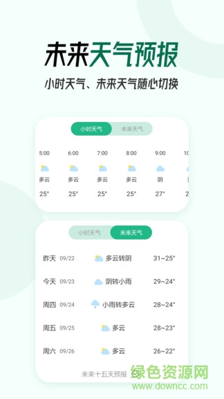 本地實(shí)時(shí)天氣預(yù)報(bào)下載安裝