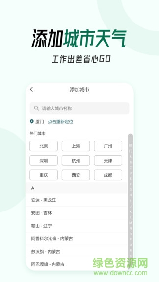 本地實(shí)時(shí)天氣預(yù)報(bào)15天 v7.3.6 安卓版 2