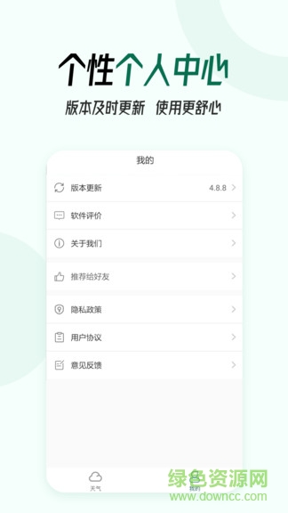 本地實(shí)時(shí)天氣預(yù)報(bào)15天 v7.3.6 安卓版 3