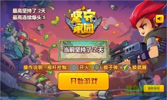 堅(jiān)守家園最新版 v2.0 安卓版 1