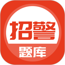 上學(xué)吧招警考試